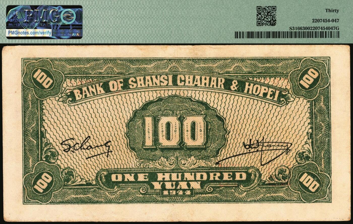 宜和2025年秋季拍卖 纸币 民国三十三年（1944年）晋察冀边区银行插秧图壹百圆，俗称“小插秧”，因为流通彻底，存世非常稀少，好品极其难得，可遇而不可求；PMG 30