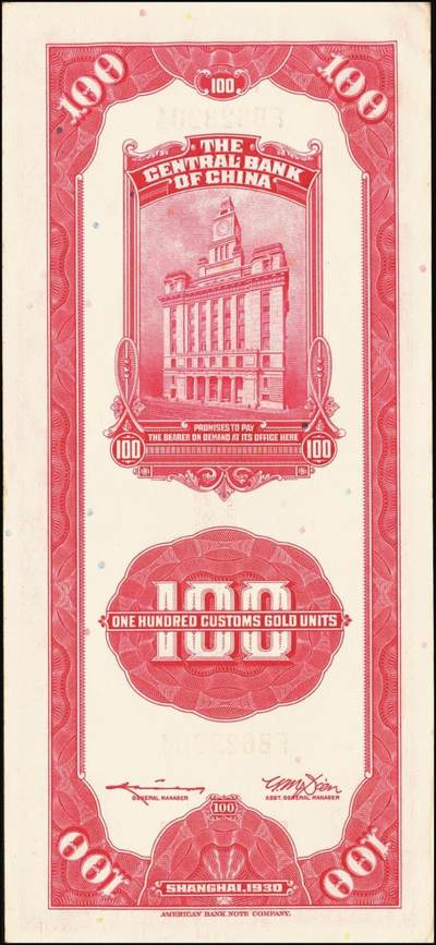 宜和2025年秋季拍卖 纸币 民国十九年（1930年）中央银行美钞版关金一组10枚，Pick#329，李骏耀·田亦民签名，其中：伍拾圆无字轨1枚、双字轨5枚；壹百圆双字轨4枚；原票，五品至全新