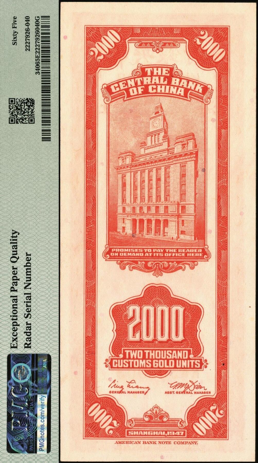 宜和2025年秋季拍卖 纸币 民国三十六年（1947年）中央银行关金美钞版贰仟圆，梁平·田亦民签名，前双字轨；雷达号300003，PMG英文专属注释，据统计每百万张大约仅有1000张此类型号码，此券数二雷达号码，更为罕见，PMG 65 EPQ/Radar Serial Number