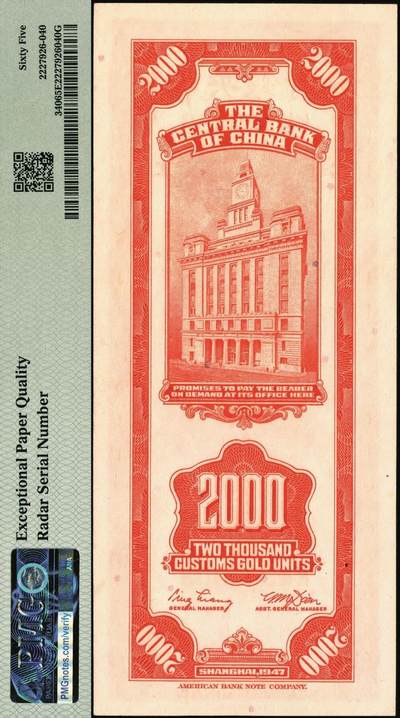 宜和2025年秋季拍卖 纸币 民国三十六年（1947年）中央银行关金美钞版贰仟圆，梁平·田亦民签名，前双字轨；雷达号300003，PMG英文专属注释，据统计每百万张大约仅有1000张此类型号码，此券数二雷达号码，更为罕见，PMG 65 EPQ/Radar Serial Number