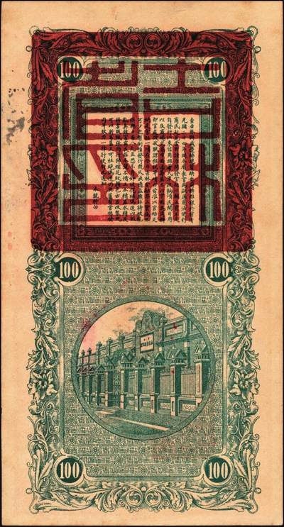 宜和2025年秋季拍卖 纸币 民国十七年（1928年）吉林永衡官帖壹吊、叁吊、伍吊、拾吊、壹百吊一组5枚；原票，八品至全新