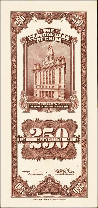 宜和2025年秋季拍卖 纸币 中央银行关金一组6枚，其中：1930年美钞版贰佰伍拾圆3枚，Pick#331；1948年中央版贰仟伍佰圆2枚，Pick#358；贰万伍仟圆1枚，Pick#366；九五至九八品