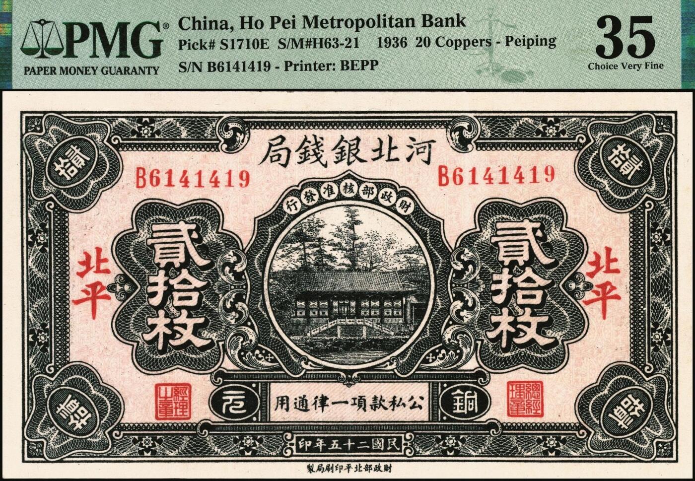 宜和2025年秋季拍卖 纸币 民国纸币一组4枚，其中：①1924年奉天公济平市钱号铜元拾枚，大号码券，PMG 53；②安徽地方银行（1937年）大东版壹分，第二版，PMG 64 EPQ；③1935年广东省银行美钞版银毫券伍毫，沈·霍签，单字轨，PMG 58 EPQ；④1936年河北银钱局铜元贰拾枚，北平地名，PMG 35/Ink Added