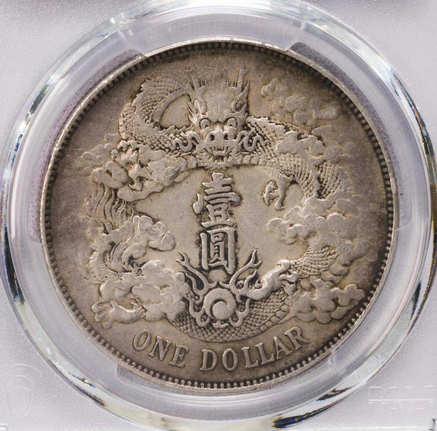 PCGS-AU50 大清宣三 原味