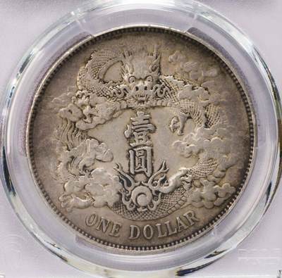 PCGS-AU50 大清宣三 原味 - PCGS-AU50 大清宣三 原味