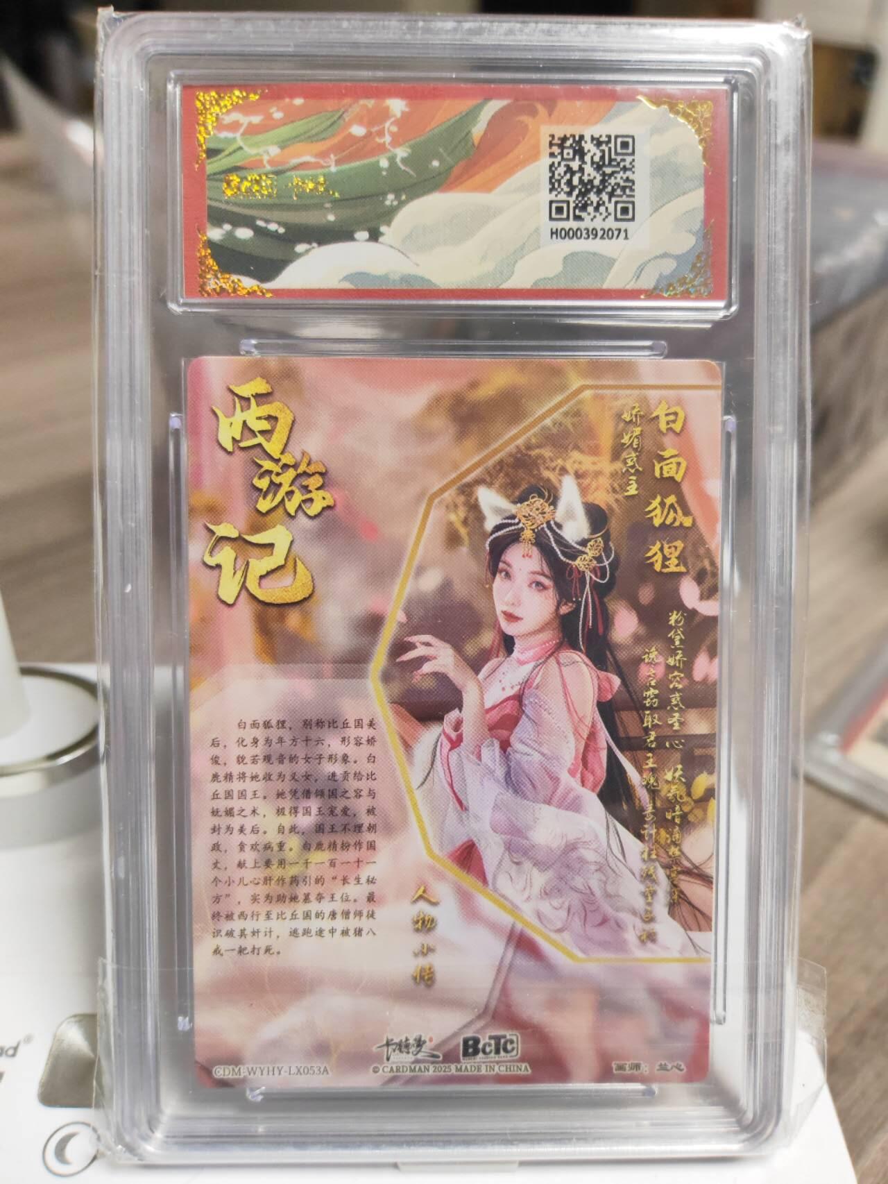 阳大大卡牌拍卖第93期（持续收拍品，周五晚上九点截拍，进群福利早知道） 【爆金】卡德曼 武韵红颜（西游礼盒）兰心 白面狐狸 粗闪