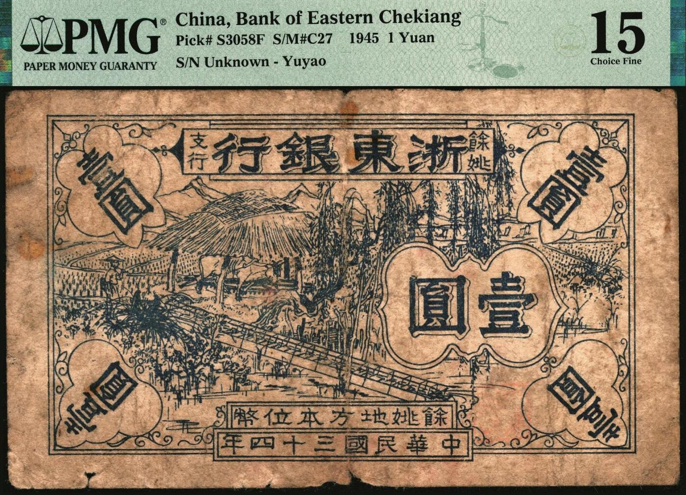 宜和2025年秋季拍卖 纸币 民国三十四年（1945年）浙东银行余姚支行抗币一组2枚，单面印刷，背面加盖“浙东银行余姚支行”行章及编号，其中：①临时兑换券伍角，PMG评级数据记录仅4枚，PMG 20/Foreign Substance，Annotation，冠军分；②地方本位币壹圆，PMG 15/Rust；均为稀见品