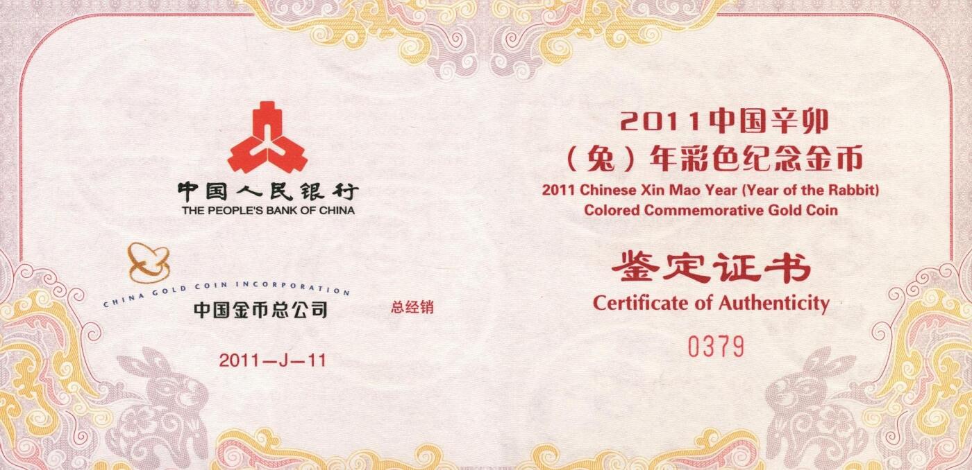 宜和2025年秋季拍卖 古钱/金银锭/机制币 2011中国辛卯(兔)年“纪念金币”5盎司精制彩金币，原盒、原包装、带证书、完全未使用，发行量1800枚
