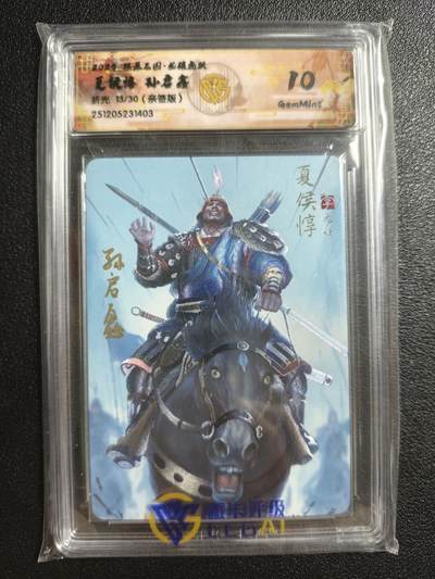 天玑星卡拍第161期《1.15周四截拍》持续收拍收评中 满赠卡需备注 - 【亲签卡】焱卡文化 燎原三国 孙启鑫 夏侯惇 13/30 折光 CCG10