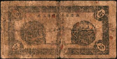 宜和2025年秋季拍卖 纸币 山东钱庄票一组6枚，其中：招远县商会流通券1938年京钱伍吊；（青州）天成义1938年壹角2枚；（昌邑）裕顺成1931年贰角；（潍县）利民号1942年伍角；兴亚号伍角；六至八五品