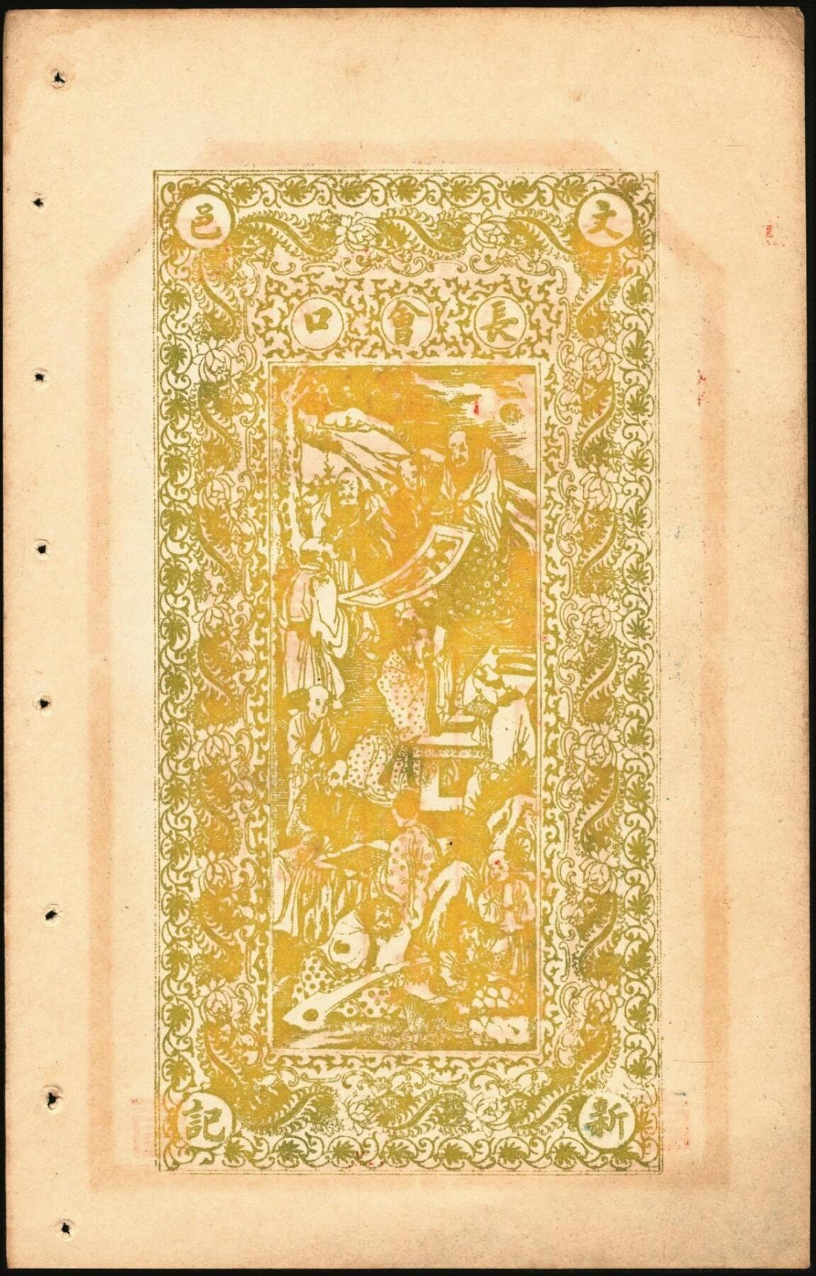 宜和2025年秋季拍卖 纸币 民国时期山东钱庄票一组7枚，其中：文邑①义祥东市钱壹仟文；②新记号1920年市钱壹仟文；③源盛东1923年市钱壹仟文；④和兴仁1924年市钱壹仟文；⑤增海堂1925年市钱壹仟文；⑥牟平·大义德市钱壹吊；⑦荣邑·和顺永1924年市钱壹千文；八五至九五品