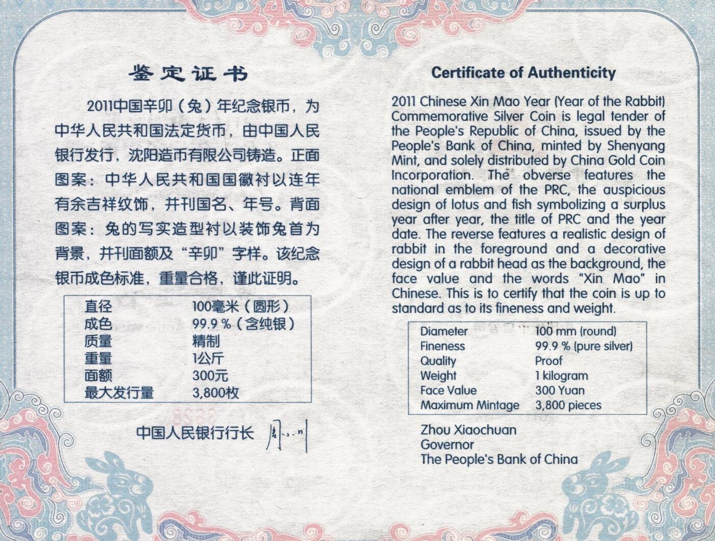 宜和2025年秋季拍卖 古钱/金银锭/机制币 2011年中国辛卯（兔）年纪念银币1公斤精制银币，原盒、原包装、带证书、完全未使用，发行量3800枚