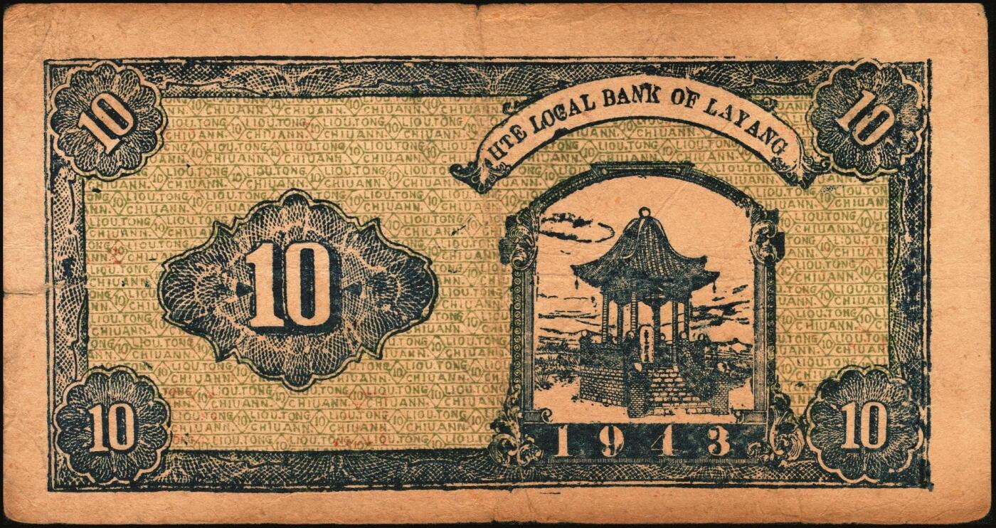 宜和2025年秋季拍卖 纸币