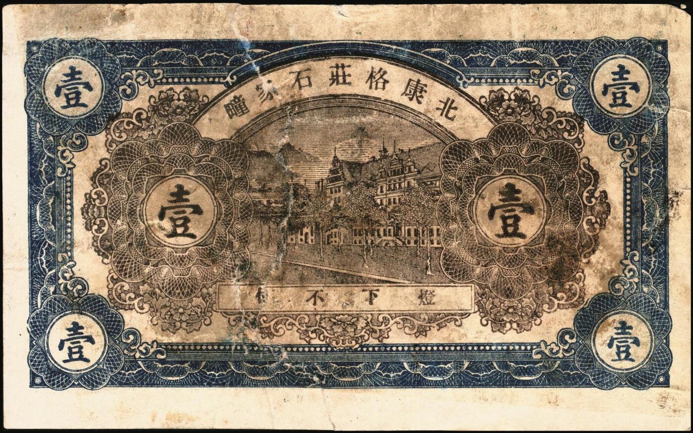 宜和2025年秋季拍卖 纸币 山东牟平县钱庄票一组 9 枚，其中：顺和盛1925年伍佰文；徐家復成东1929年叁佰文；义和成1930年壹仟文；长兴永1932年叁角；1938年永昌盛伍角、三合堂叁角、和盛东贰角2枚；恒茂东1939年贰角；五品至七品