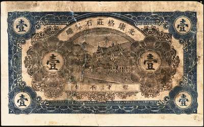 宜和2025年秋季拍卖 纸币 山东牟平县钱庄票一组 9 枚，其中：顺和盛1925年伍佰文；徐家復成东1929年叁佰文；义和成1930年壹仟文；长兴永1932年叁角；1938年永昌盛伍角、三合堂叁角、和盛东贰角2枚；恒茂东1939年贰角；五品至七品