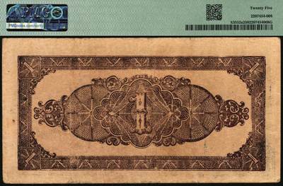 宜和2025年秋季拍卖 纸币 北海银行一组3枚，其中：①1942年蓝色山水风景图壹圆，此券为胶东分行发行，但因印制于1942年初，故未印地名，PMG 25；②1944年蓝黑色房屋图拾圆，山东地名，无字轨方体小号码券，PMG 35/Annotation；③1944年棕色推车图壹圆，胶东地名，红号码/背红色，另有1版为蓝号码/背蓝色，PMG 15