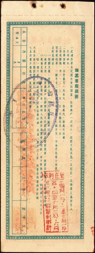 宜和2025年秋季拍卖 纸币 中国人民银行（广西省分行）票证一组7枚，包括：①②1952年定额保本保值储蓄存单壹万圆2枚，其中1枚已填用，加盖“抗美援朝·保家卫国”；③④⑤1954年优待售粮定期定额储蓄存单棕色壹万圆、绿色叁万圆、红色伍万圆各1枚，已填用，加盖忻城支行思练营业所戳记；⑥⑦另有紫色叁万圆，蓝色伍万圆，未填用；九八品