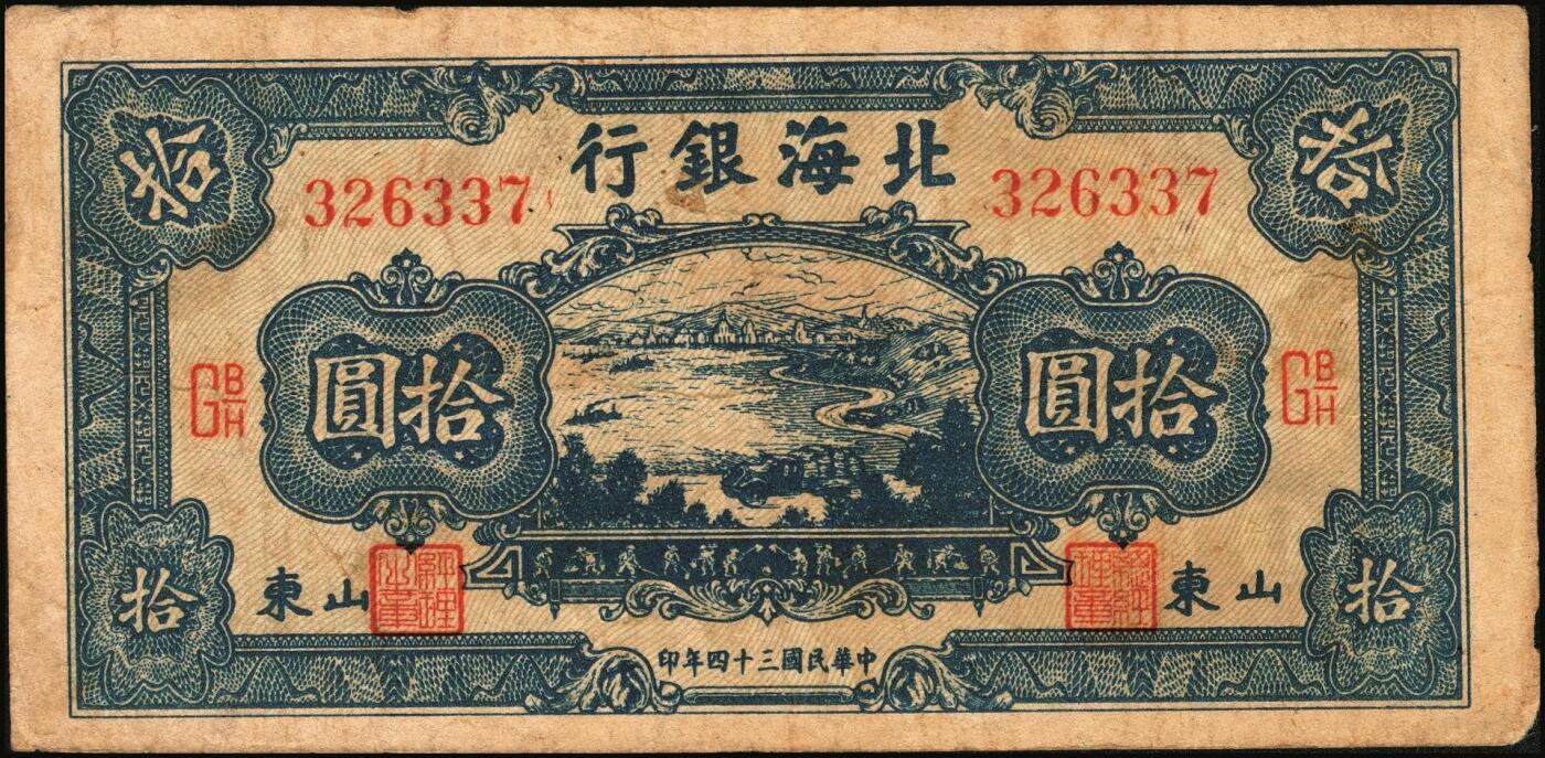 宜和2025年秋季拍卖 纸币 民国三十四年（1945年）北海银行海滨公路图拾圆一组6枚，山东地名品，绿色1枚，Pick#S3582A；蓝色5枚，Pick#S3582b；原票，七至八五品