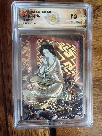 阳大大卡牌拍卖第93期（持续收拍品，周五晚上九点截拍，进群福利早知道） - 【10P】燎原三国 龙骧虎跃 彫仙 小乔 浮雕折光647