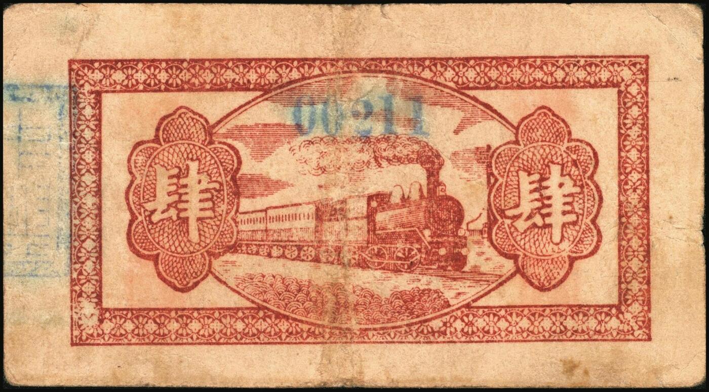 宜和2025年秋季拍卖 纸币 山东钱庄票一组4枚，其中：民国二十五年（1936年）临清县钱业公会兑换所铜元贰拾伍大枚；（清平县）中兴号肆分；（莒县）义和顺1939年伍分；（掖县）义顺兴1938年陆分；六品至八品