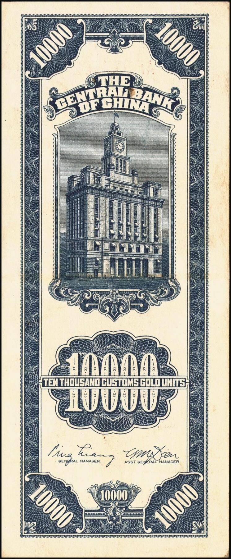 宜和2025年秋季拍卖 纸币