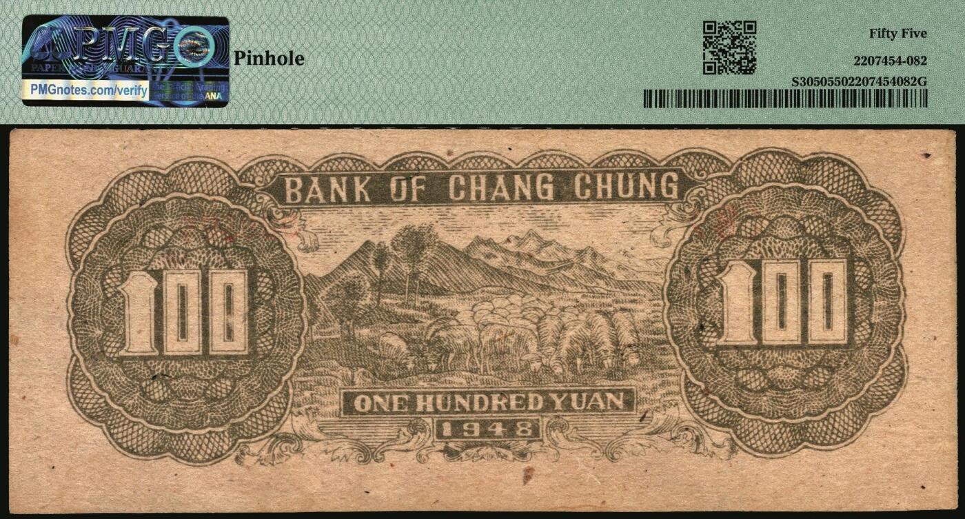 宜和2025年秋季拍卖 纸币 民国三十七年（1948年）长城银行冀察热辽流通券壹佰圆2枚，均为小号码券，此种号码版式存世少见，分别为PMG 55/Pinhole与PMG 35