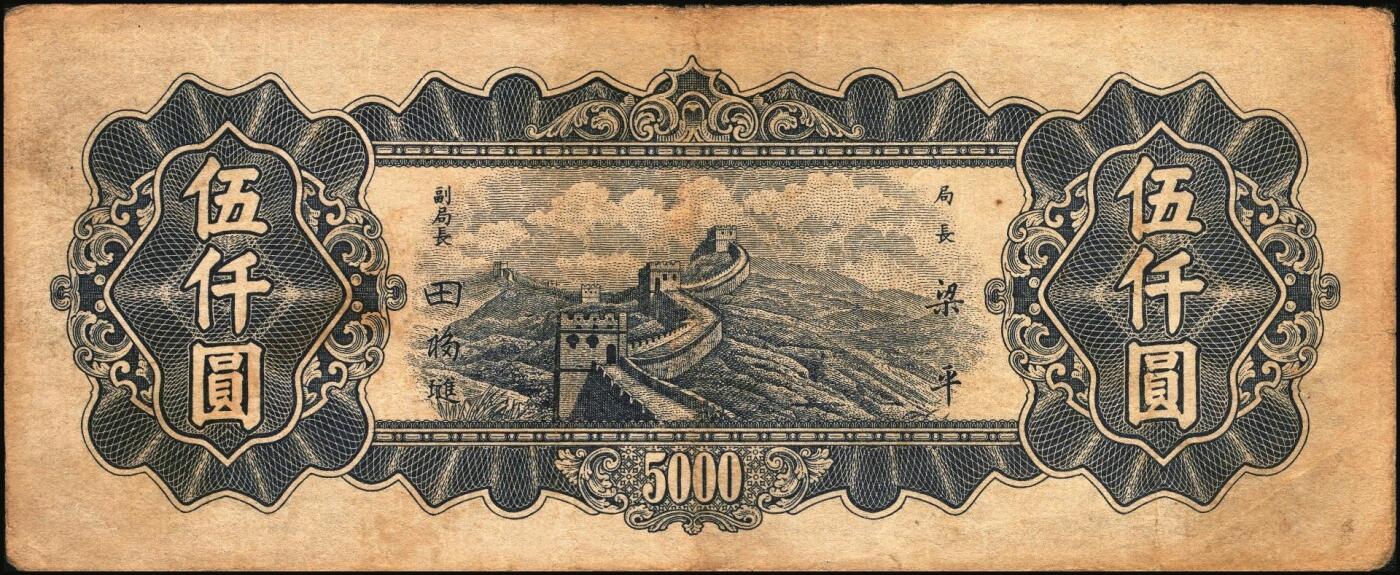 宜和2025年秋季拍卖 纸币