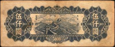 宜和2025年秋季拍卖 纸币 中央银行东北九省流通券一组14枚，其中：1945年上海厂拾圆、壹佰圆；1946年上海厂伍百圆3枚；1947年上海厂伍百圆，中央厂壹仟圆，中华版壹仟圆；1948年中央厂贰仟圆，伍仟圆2枚，壹万圆3枚，整体八品至全新，敬请预览