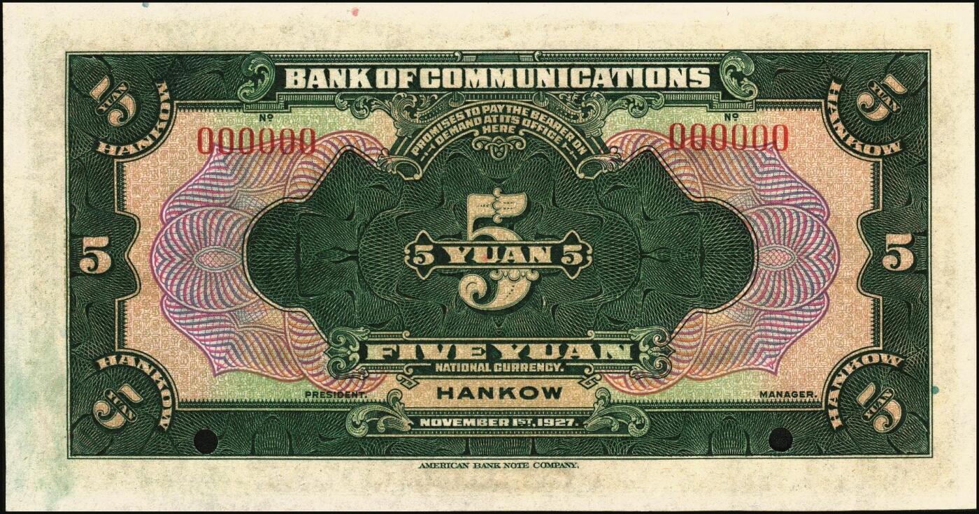 宜和2025年秋季拍卖 纸币 民国十六年（1927年）交通银行绿色伍圆样本券，汉口地名，Pick#146As；全新