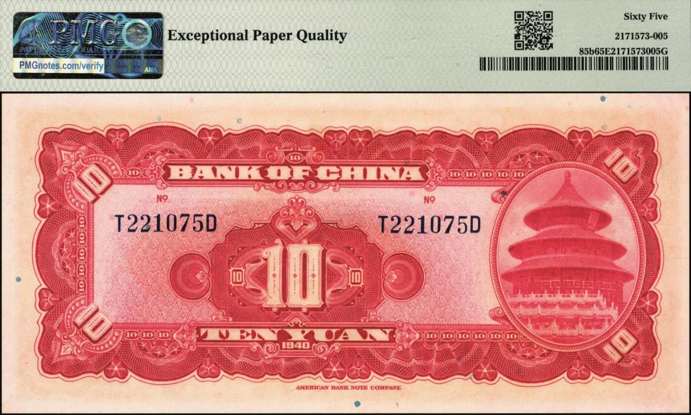 宜和2025年秋季拍卖 纸币 民国二十九年（1940年）中国银行美钞版拾圆一组9枚连号，宋汉章·贝祖贻签名，前后字轨，双面号码；PMG 64 EPQ-PMG 65 EPQ