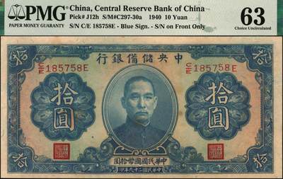 宜和2025年秋季拍卖 纸币 中央储备银行一组5枚，其中：①②③1940年改造券（三版）拾圆3枚，单面号蓝色签名，分别为PMG 64、PMG 63/Stains、PMG 63/Trimmed；1943年绿色（三版）壹圆，PMG 58 EPQ；1944年（二版）壹仟圆，长框短号，ATJ字轨，无水印，PMG 58