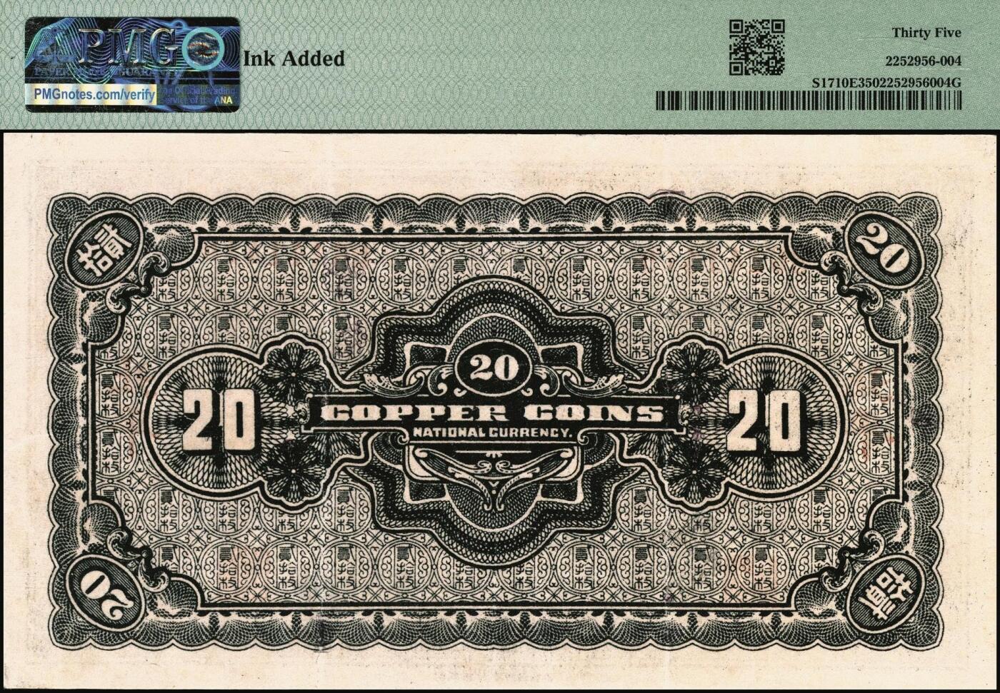 宜和2025年秋季拍卖 纸币 民国纸币一组4枚，其中：①1924年奉天公济平市钱号铜元拾枚，大号码券，PMG 53；②安徽地方银行（1937年）大东版壹分，第二版，PMG 64 EPQ；③1935年广东省银行美钞版银毫券伍毫，沈·霍签，单字轨，PMG 58 EPQ；④1936年河北银钱局铜元贰拾枚，北平地名，PMG 35/Ink Added