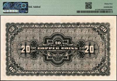 宜和2025年秋季拍卖 纸币 民国纸币一组4枚，其中：①1924年奉天公济平市钱号铜元拾枚，大号码券，PMG 53；②安徽地方银行（1937年）大东版壹分，第二版，PMG 64 EPQ；③1935年广东省银行美钞版银毫券伍毫，沈·霍签，单字轨，PMG 58 EPQ；④1936年河北银钱局铜元贰拾枚，北平地名，PMG 35/Ink Added