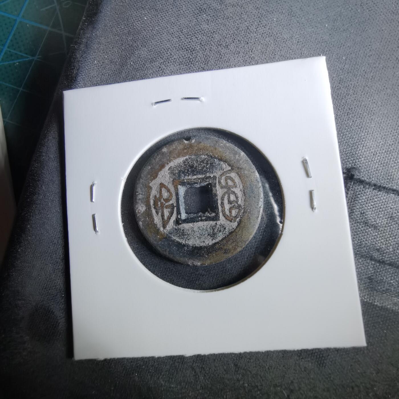 沼泽如烟--第960场 光绪通宝