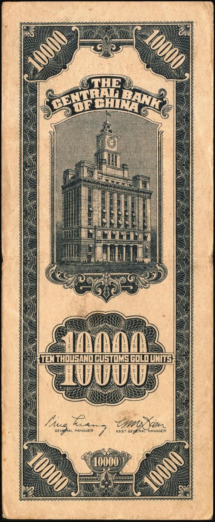 宜和2025年秋季拍卖 纸币