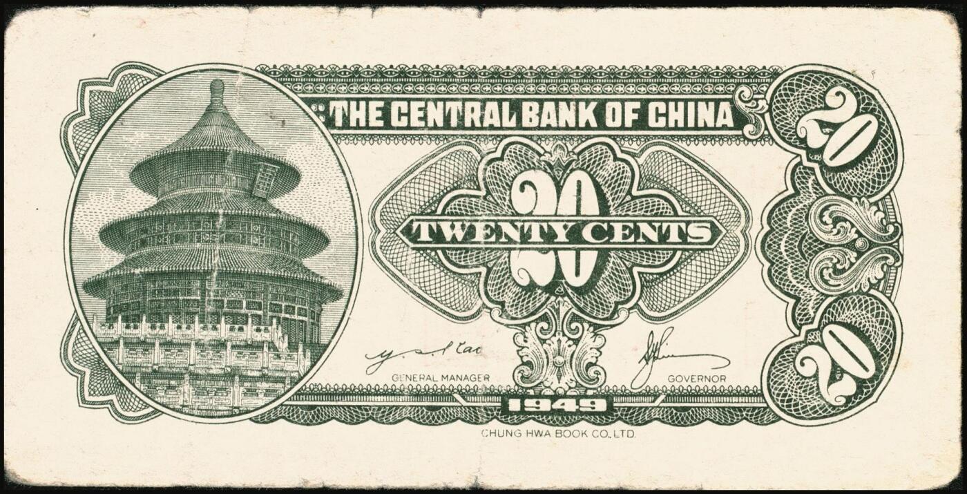 宜和2025年秋季拍卖 纸币 中央银行辅币一组2枚，其中：①无纪年（1931年）银元辅币券中华版大成殿伍角，无字轨，存世少见，Pick#205；②民国三十八年（1949年）银元券中华版贰角，背面有英文签名，此版式极为罕见，Pick#436；原票，六至七五品