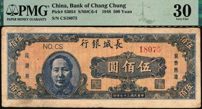 宜和2025年秋季拍卖 纸币 民国三十七年（1948年）长城银行冀察热辽流通券毛泽东像伍佰圆一组2枚：①橘底蓝头像，背棕色，原票，PMG 30/Annotation；②紫底黑头像，背红色，PMG 35