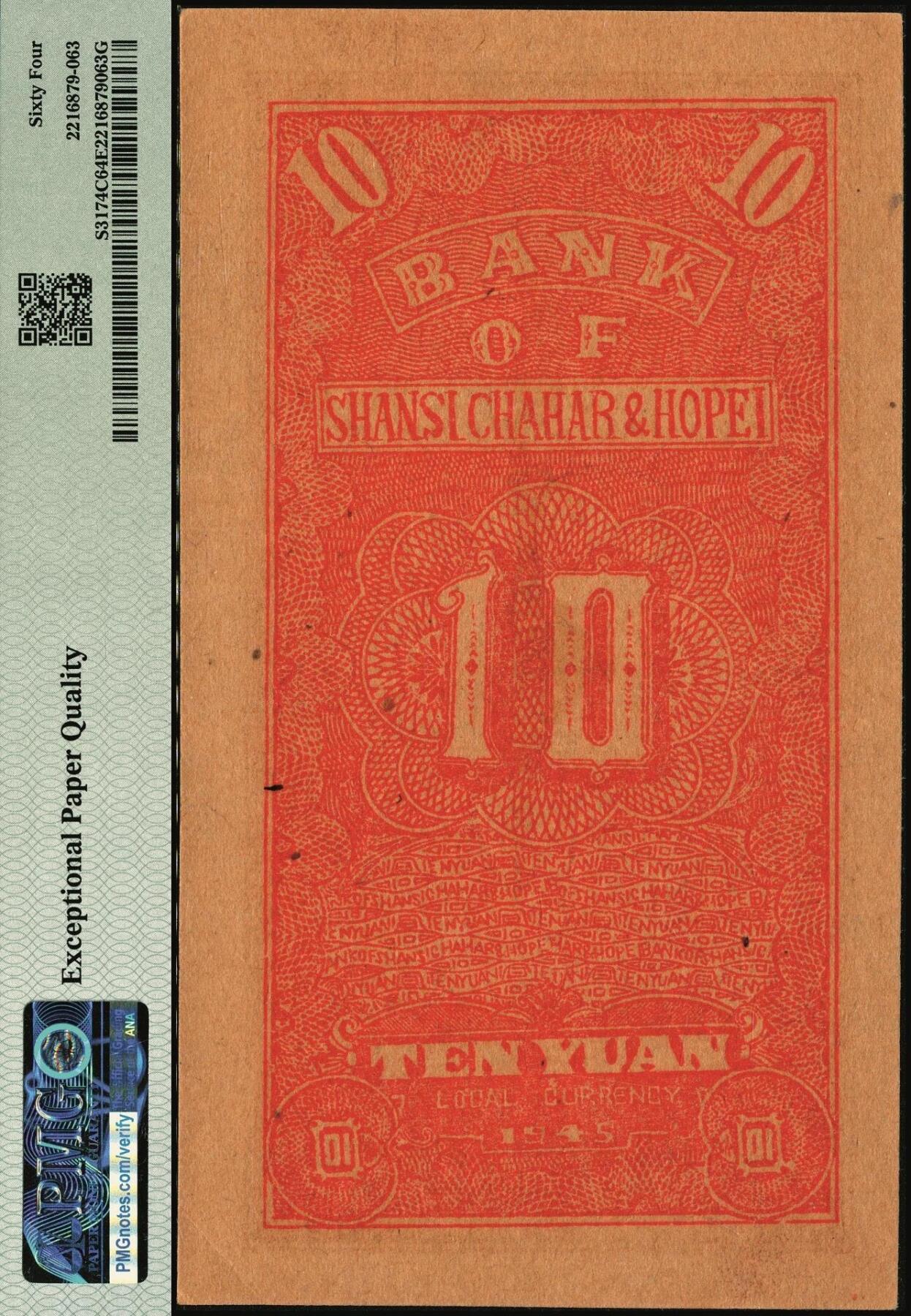 宜和2025年秋季拍卖 纸币 民国三十四年（1945年）晋察冀边区银行竖式锄地图拾圆，版铭5号；PMG 64 EPQ