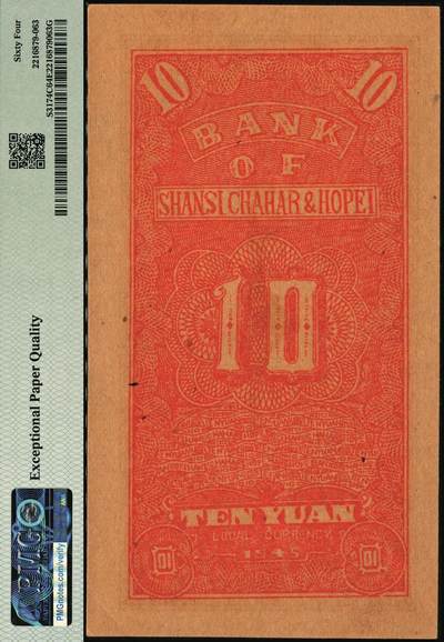 宜和2025年秋季拍卖 纸币 民国三十四年（1945年）晋察冀边区银行竖式锄地图拾圆，版铭5号；PMG 64 EPQ