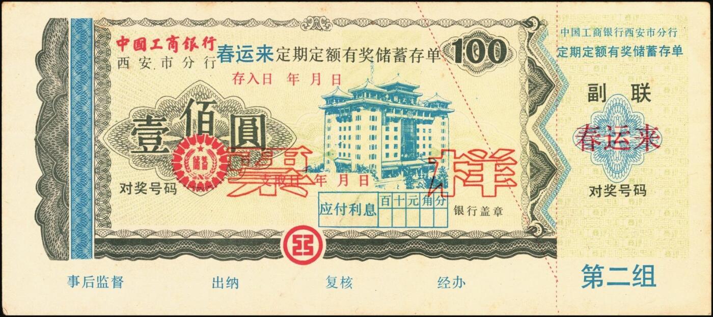 宜和2025年秋季拍卖 纸币