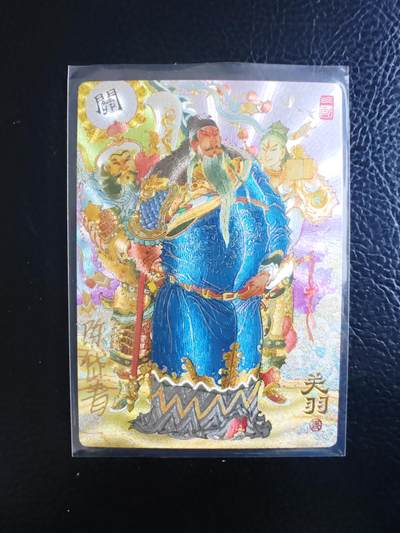 阳大大卡牌拍卖第93期（持续收拍品，周五晚上九点截拍，进群福利早知道） - 【亲签关羽】山衡一述 陈岱青 九路财神 关羽 亲签卡