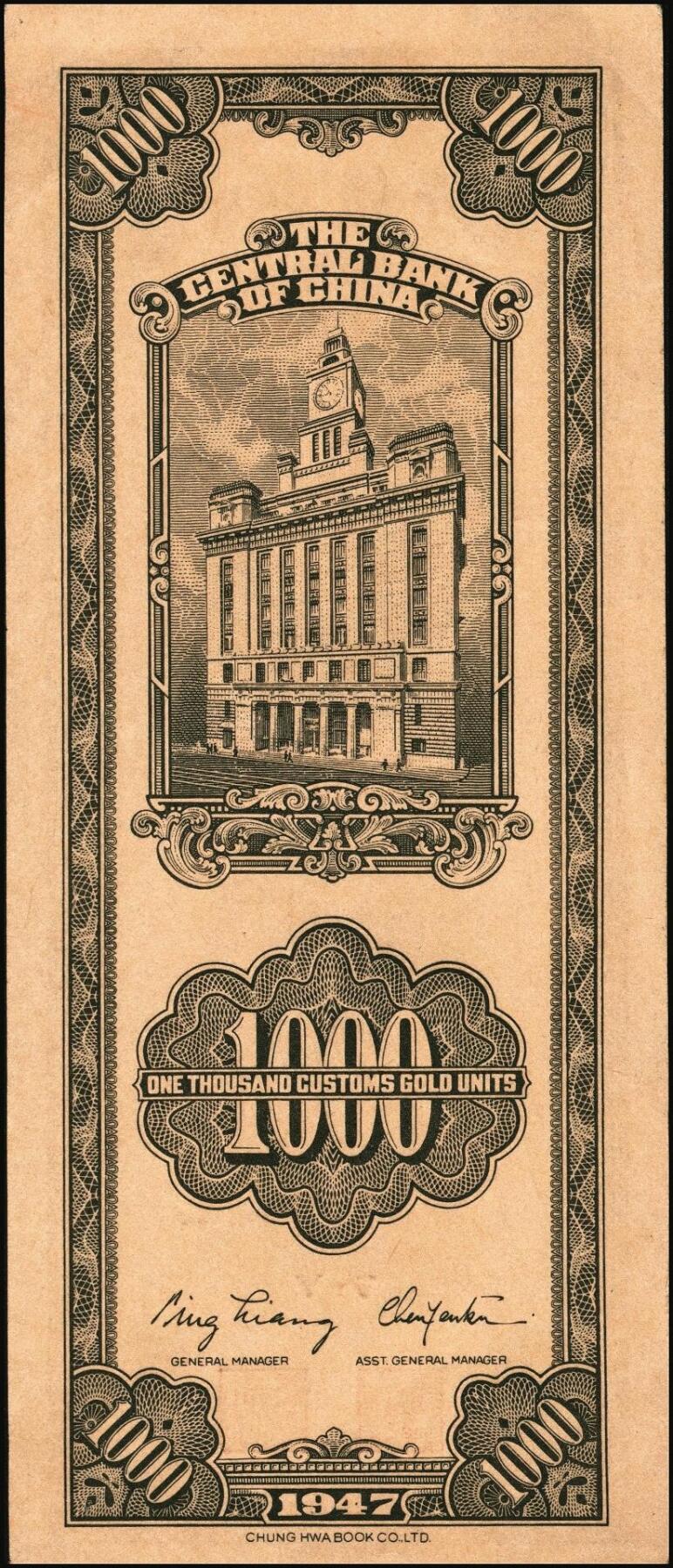 宜和2025年秋季拍卖 纸币 中央银行关金一组6枚，其中：美钞版①1930年廿分第一版，李觉·林天吉签名，无字轨，Pick#324a；②1930年伍佰圆，双字轨，Pick#332；③1947年贰仟圆，无字轨，Pick#340；中华版④1947年橄绿色壹仟圆，Pick#338；⑤1948年伍仟圆，Pick#362；美商保安版⑥1948年壹万圆，Pick#363；九五至九八品