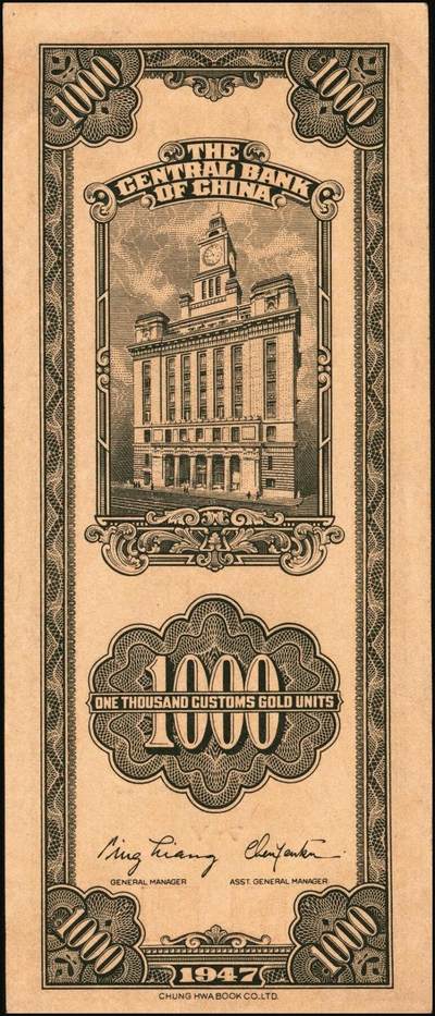 宜和2025年秋季拍卖 纸币 中央银行关金一组6枚，其中：美钞版①1930年廿分第一版，李觉·林天吉签名，无字轨，Pick#324a；②1930年伍佰圆，双字轨，Pick#332；③1947年贰仟圆，无字轨，Pick#340；中华版④1947年橄绿色壹仟圆，Pick#338；⑤1948年伍仟圆，Pick#362；美商保安版⑥1948年壹万圆，Pick#363；九五至九八品