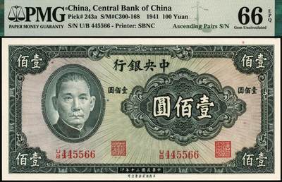 宜和2025年秋季拍卖 纸币 民国三十年（1941年）中央银行保安版壹佰圆，李骏耀·李耀功紫色签名；升序号445566，PMG英文专属注释，据统计每百万张大约仅有9张此类型号码，极为罕见，与通天号一样的概率；PMG 66 EPQ/Ascending pairs S/N