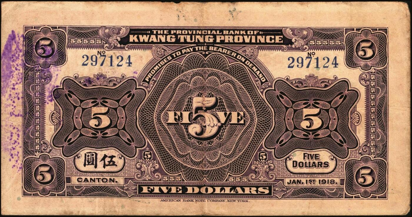 宜和2025年秋季拍卖 纸币 民国七年（1918年）省立广东省银行兑换券壹圆、伍圆、拾圆、伍拾圆（右边为黑色粗体字签名）、壹百圆（右边为行长程天斗手签名）一组6枚，其中伍圆为2枚，签名下均无加印英文职务；原票，七五至九品