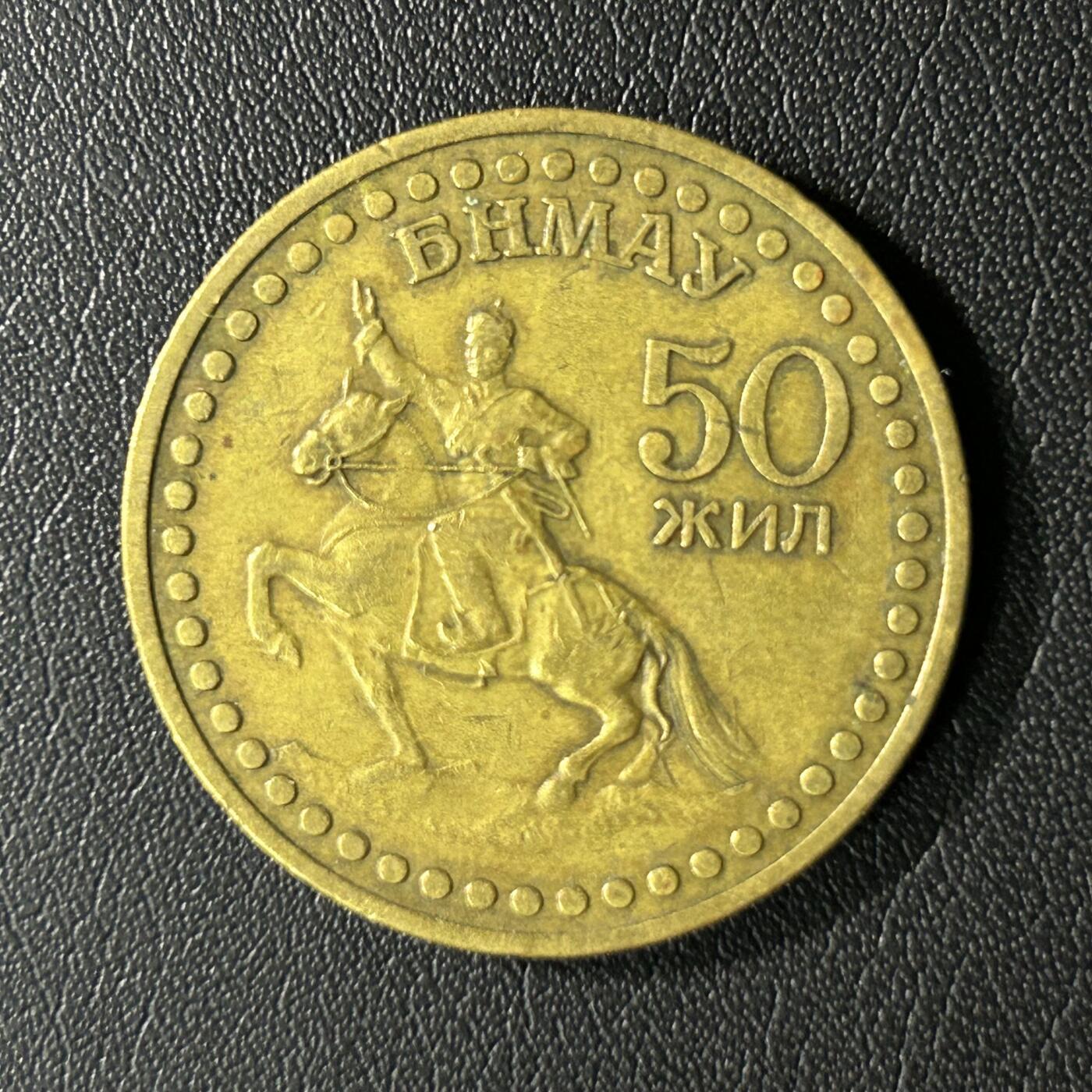 【铜匠收藏】★第136场★客户代拍 散币场，无寄存！！无佣金，30包邮。不满30元，支付5元运费。《接受代拍 代送NGC评级》 蒙古1图格里克纪念币