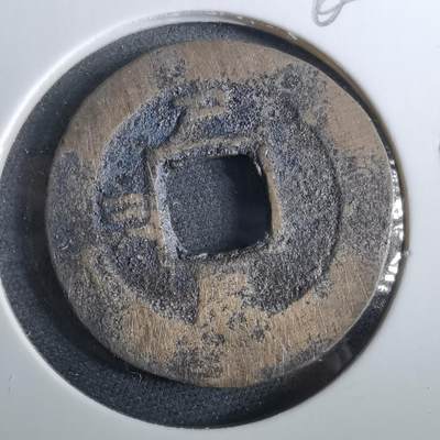 沼泽如烟--第960场 - 常平通宝