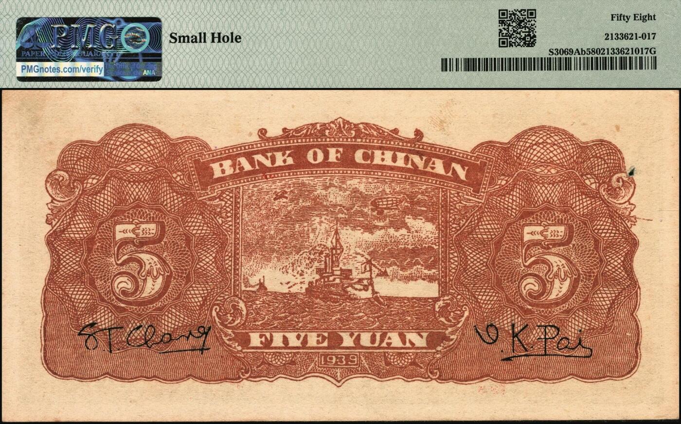 宜和2025年秋季拍卖 纸币 1939年冀南银行纸币一组2枚，其中：①伍圆，绿色牌坊图，“太行”地名，PMG 58/Small Hole；②壹角背棕，6位号；PMG 58