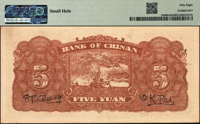 宜和2025年秋季拍卖 纸币 1939年冀南银行纸币一组2枚，其中：①伍圆，绿色牌坊图，“太行”地名，PMG 58/Small Hole；②壹角背棕，6位号；PMG 58