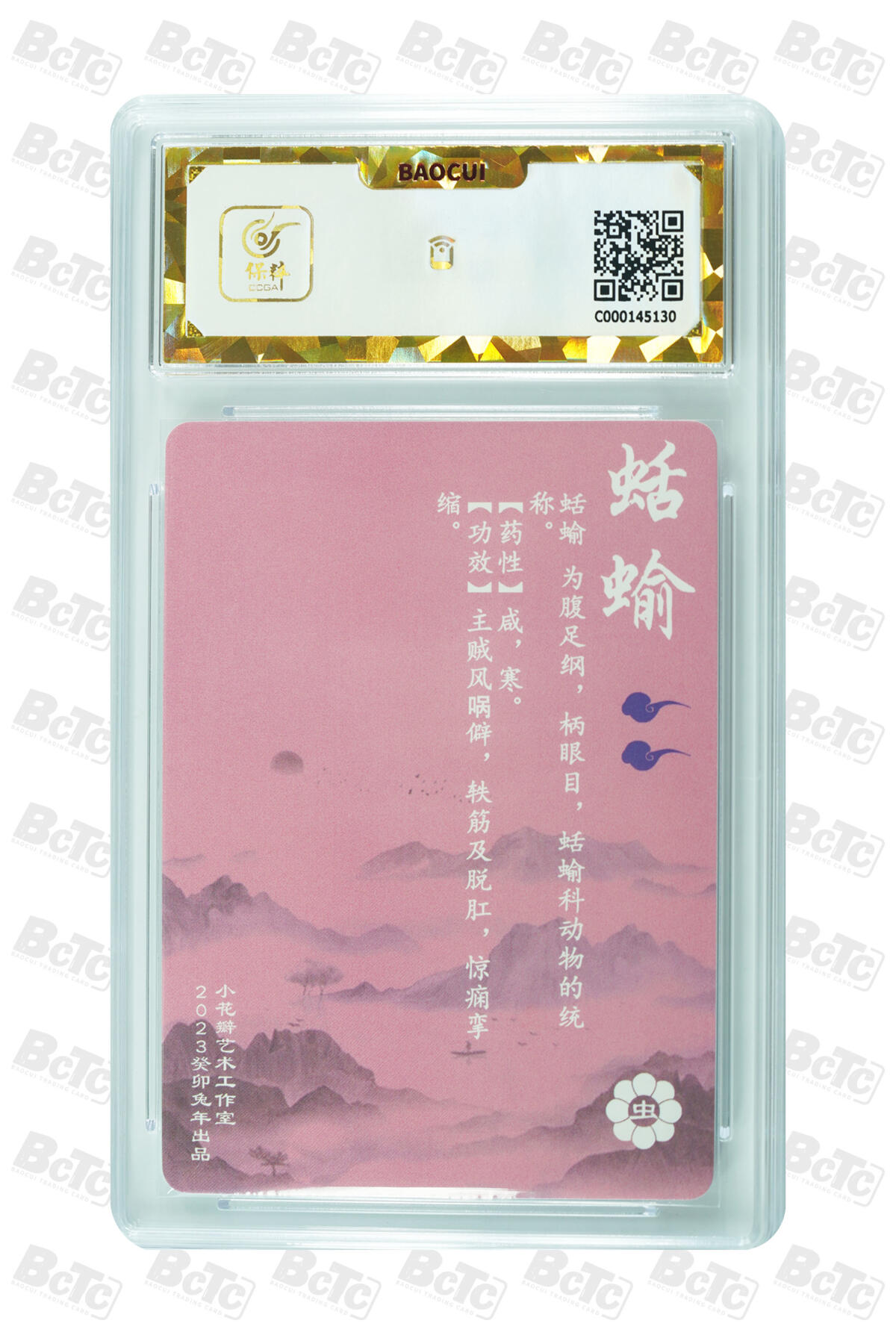 白泽拍卖卡牌手绘专场第31期（岁寒知松柏 春意已可期） 2023 小花瓣艺术文创 神农本草经-药香 5张  粗闪 保粹评级 1张爆金10 4张10分 特标